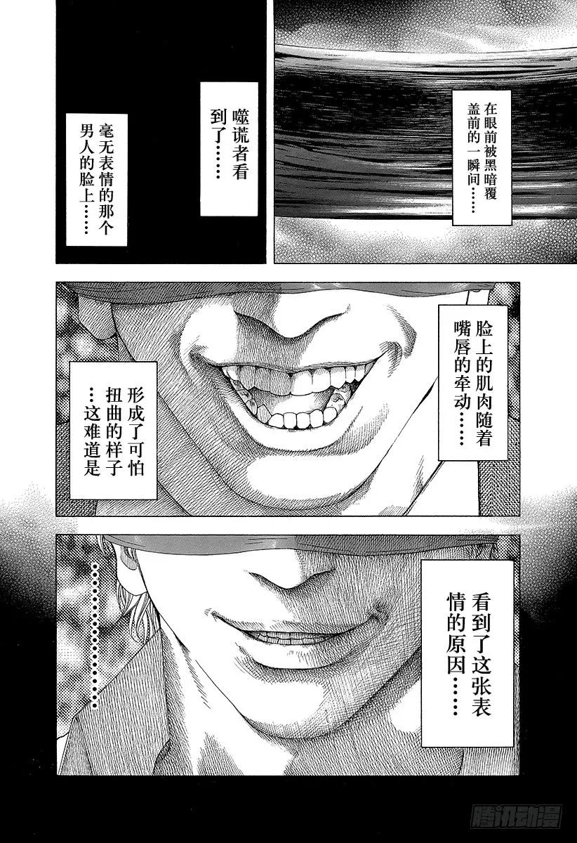 噬谎者 第120话 互相试探 第35页
