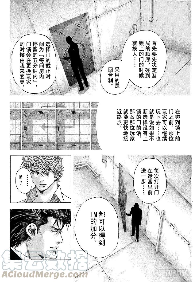 噬谎者 第120话 互相试探 第7页