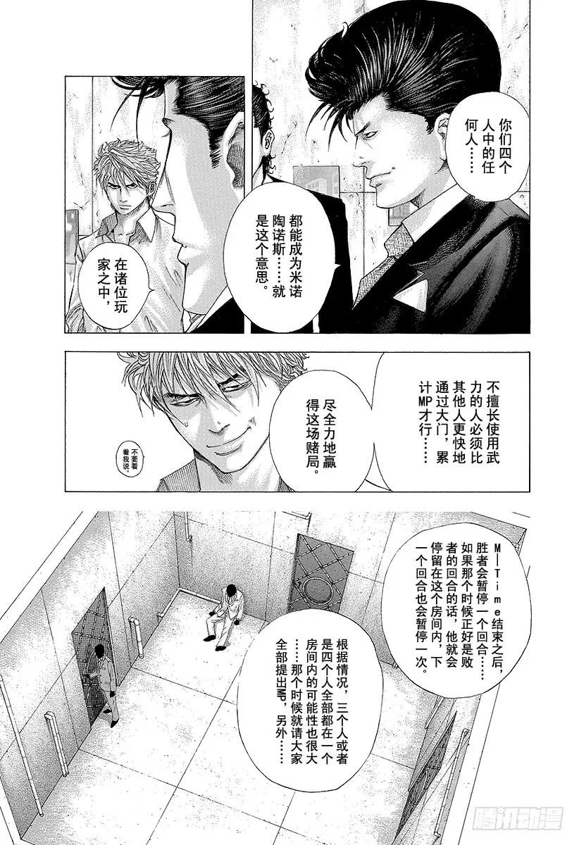 噬谎者 第120话 互相试探 第17页