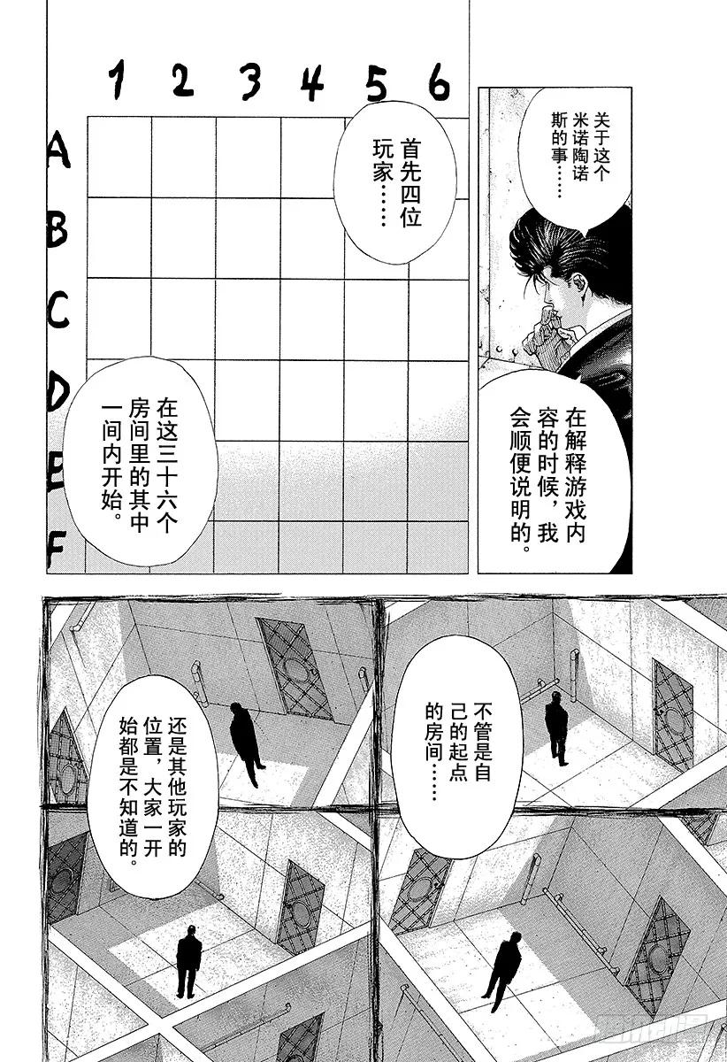 噬谎者 第120话 互相试探 第3页