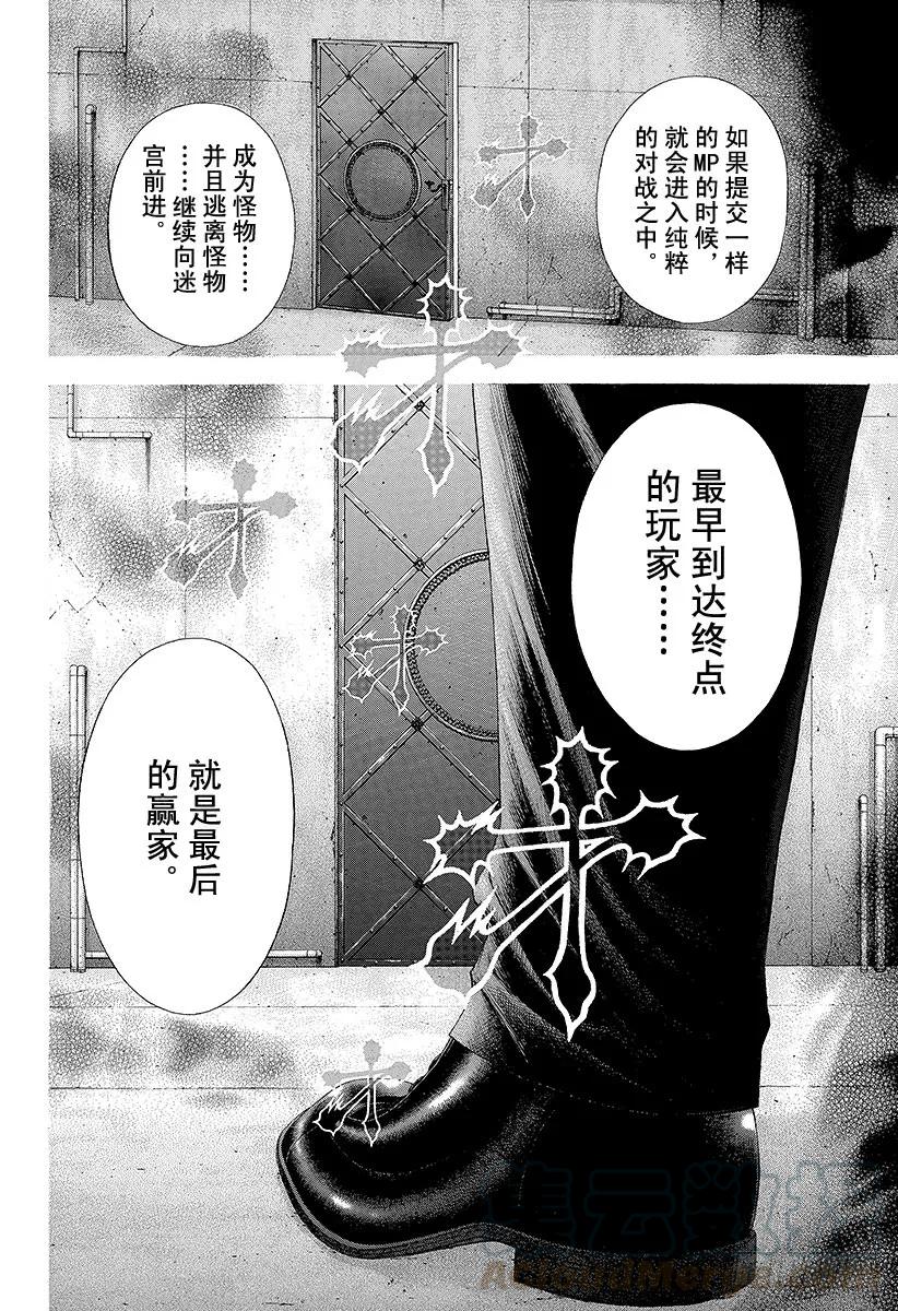 噬谎者 第120话 互相试探 第19页