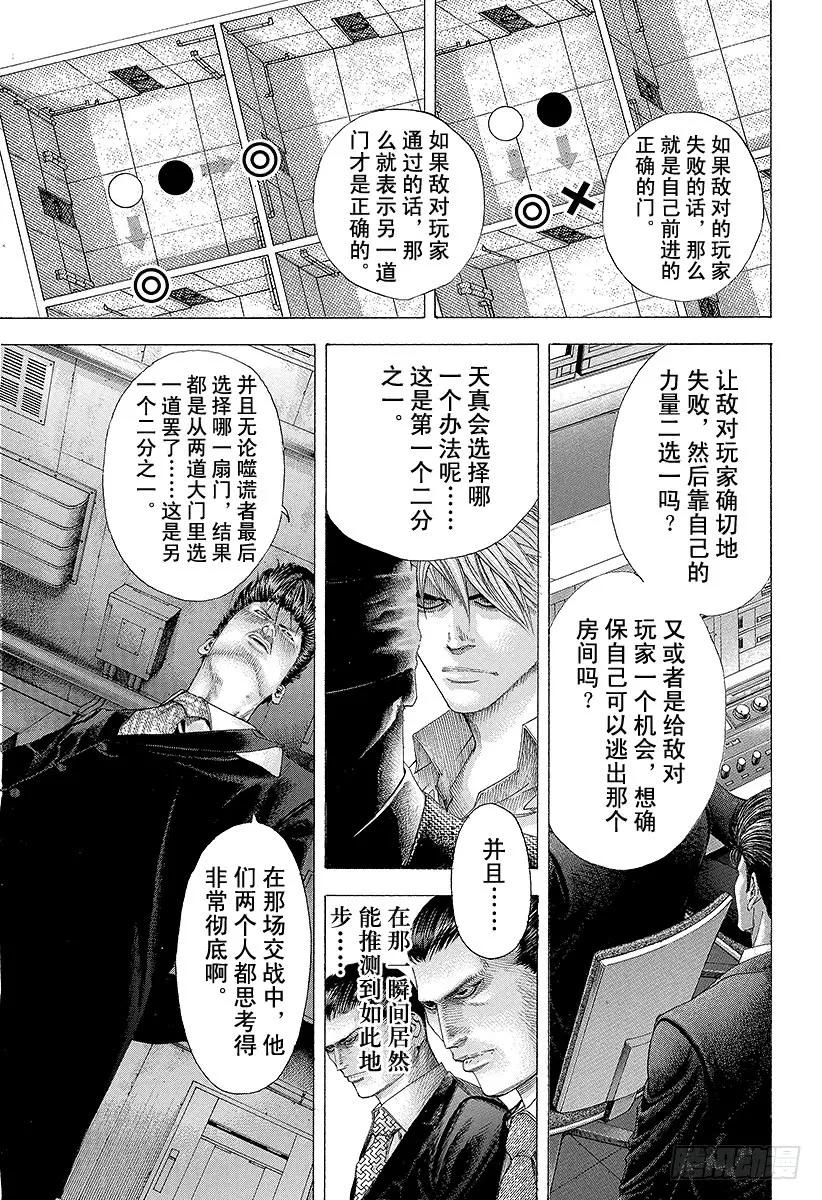 噬谎者 第121话 纠缠不清的东西 第23页