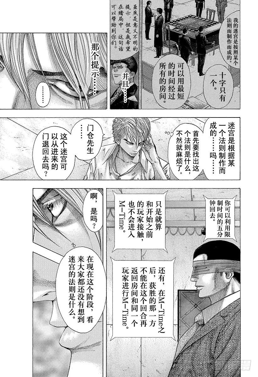 噬谎者 第121话 纠缠不清的东西 第15页
