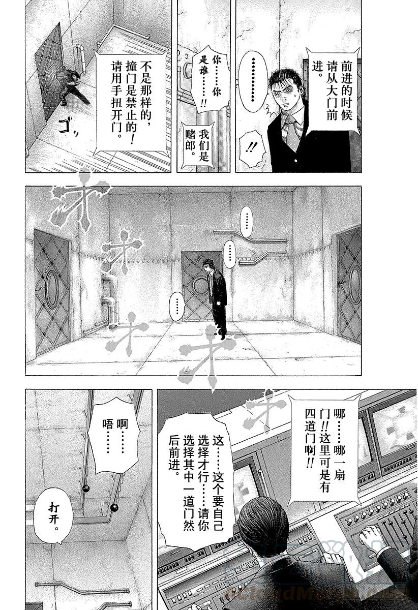 噬谎者 第121话 纠缠不清的东西 第37页