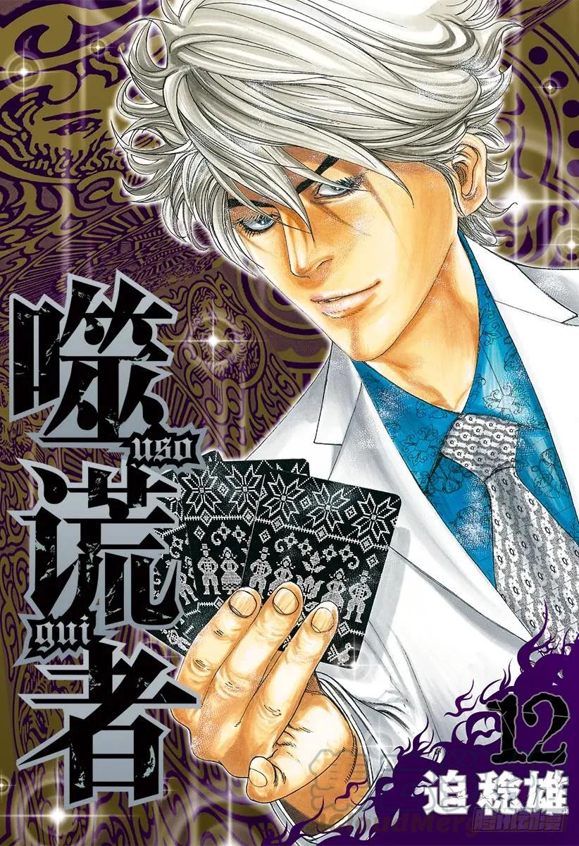 噬谎者 第121话 纠缠不清的东西 第1页
