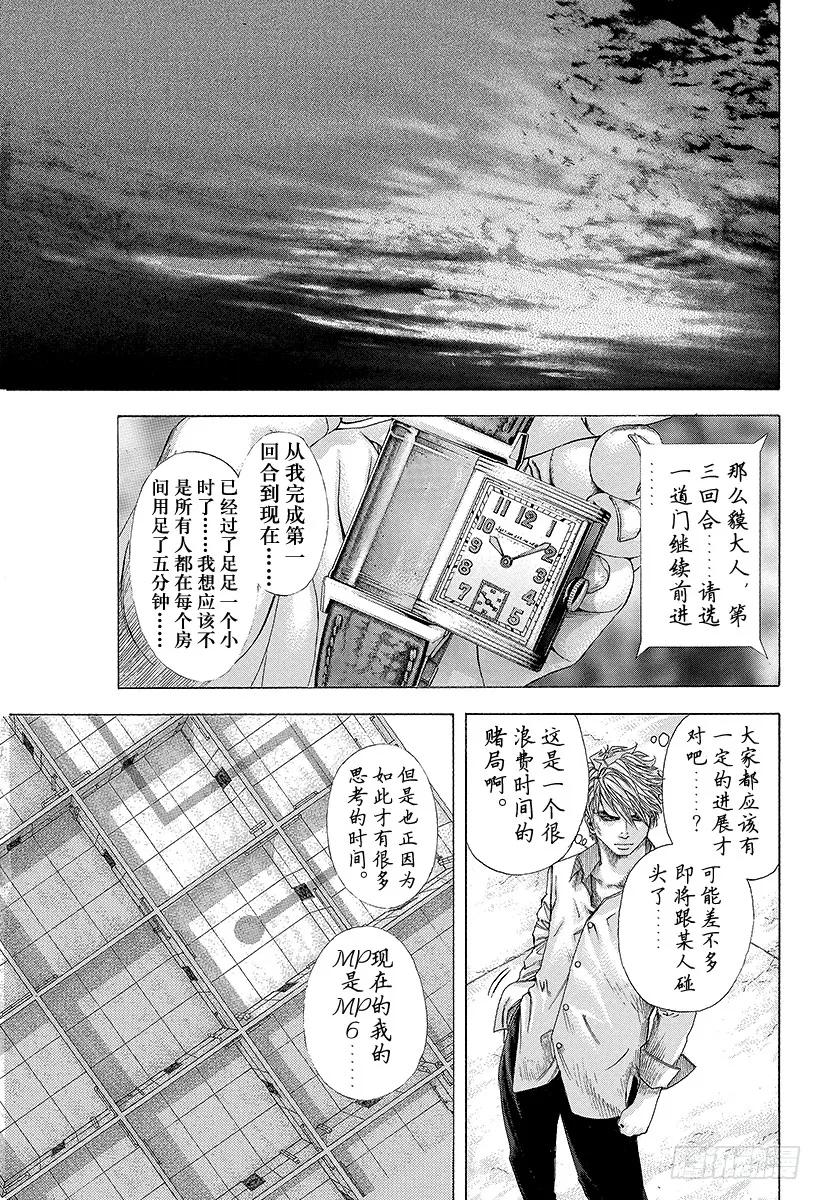 噬谎者 第121话 纠缠不清的东西 第39页
