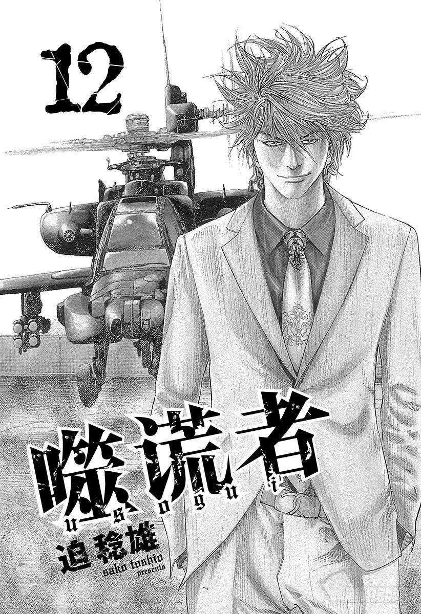 噬谎者 第121话 纠缠不清的东西 第3页