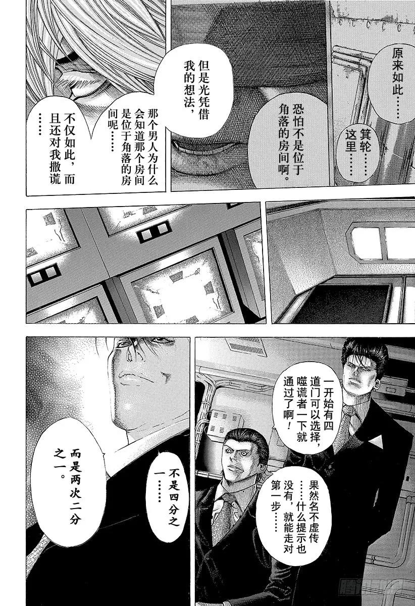 噬谎者 第121话 纠缠不清的东西 第17页