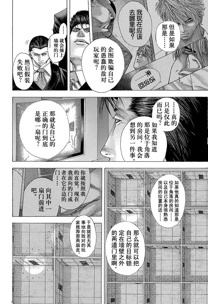 噬谎者 第121话 纠缠不清的东西 第21页
