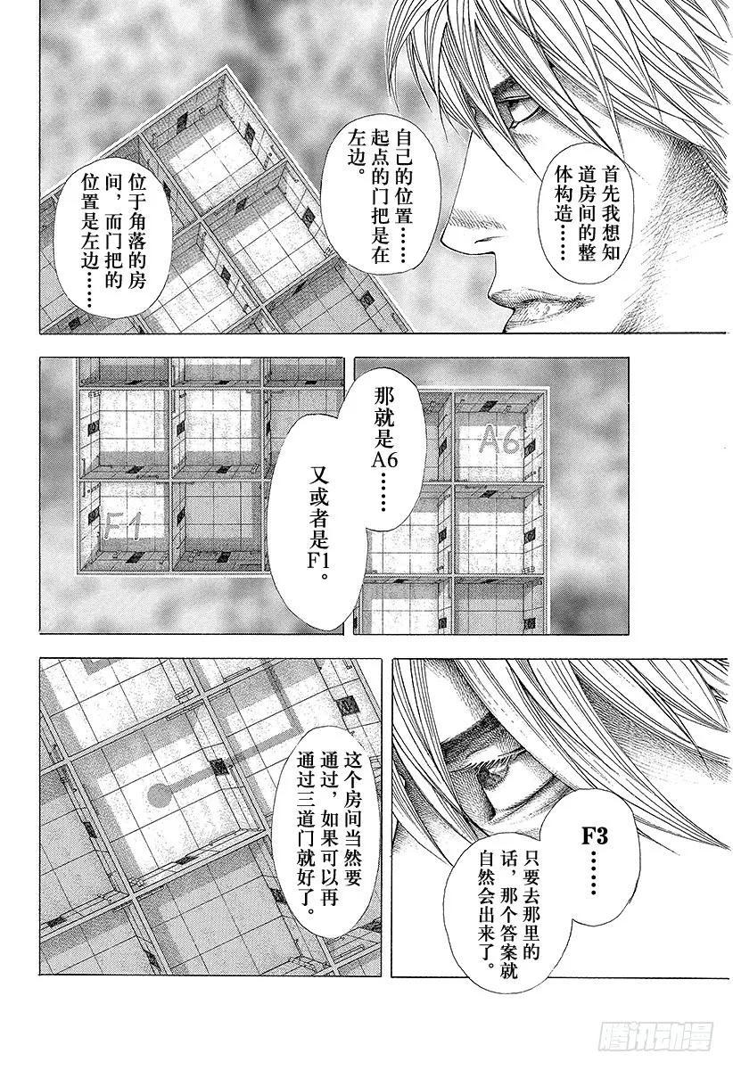 噬谎者 第121话 纠缠不清的东西 第41页