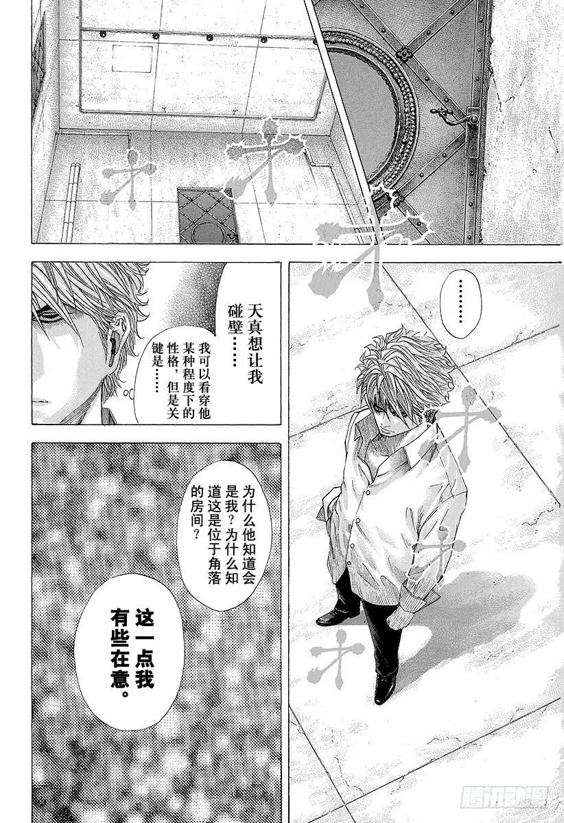 噬谎者 第121话 纠缠不清的东西 第29页
