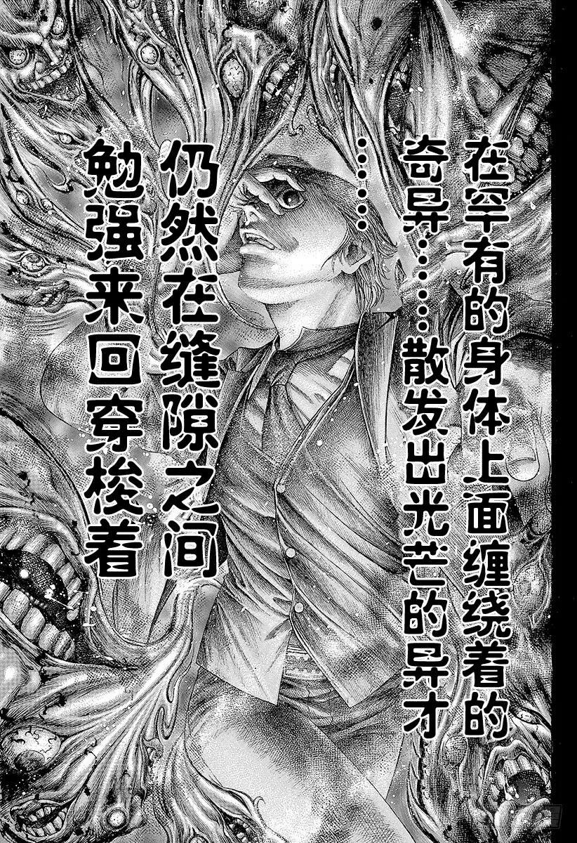 噬谎者 第121话 纠缠不清的东西 第27页