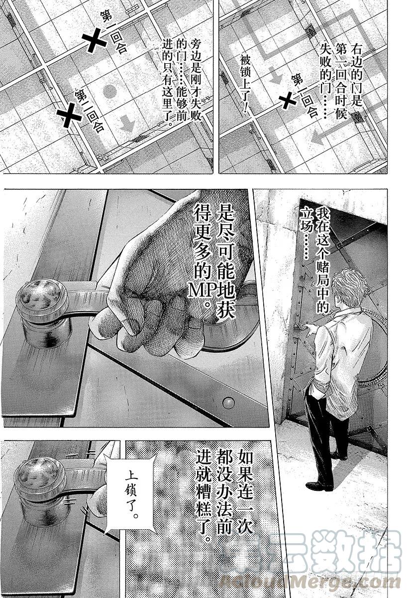 噬谎者 第121话 纠缠不清的东西 第43页