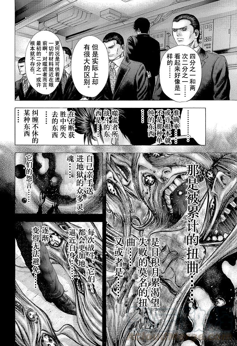 噬谎者 第121话 纠缠不清的东西 第25页