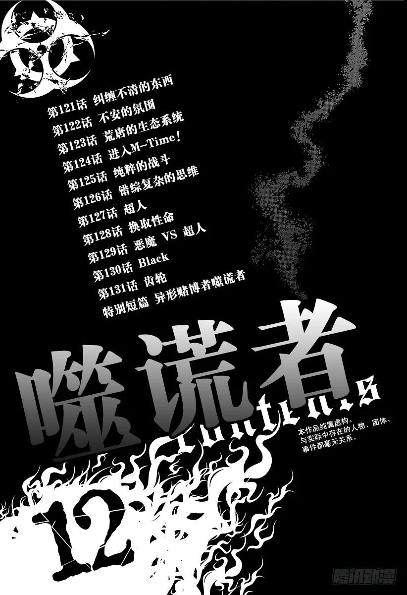 噬谎者 第121话 纠缠不清的东西 第9页
