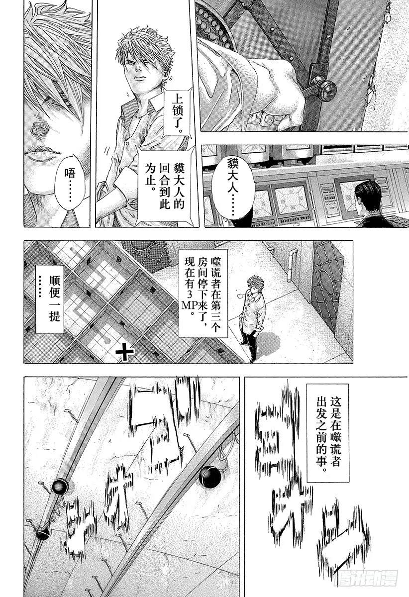 噬谎者 第121话 纠缠不清的东西 第33页