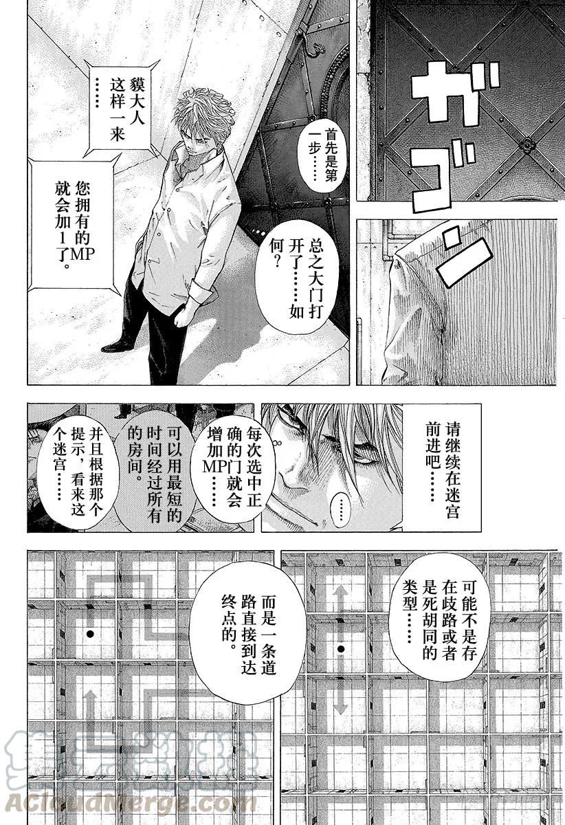 噬谎者 第121话 纠缠不清的东西 第13页