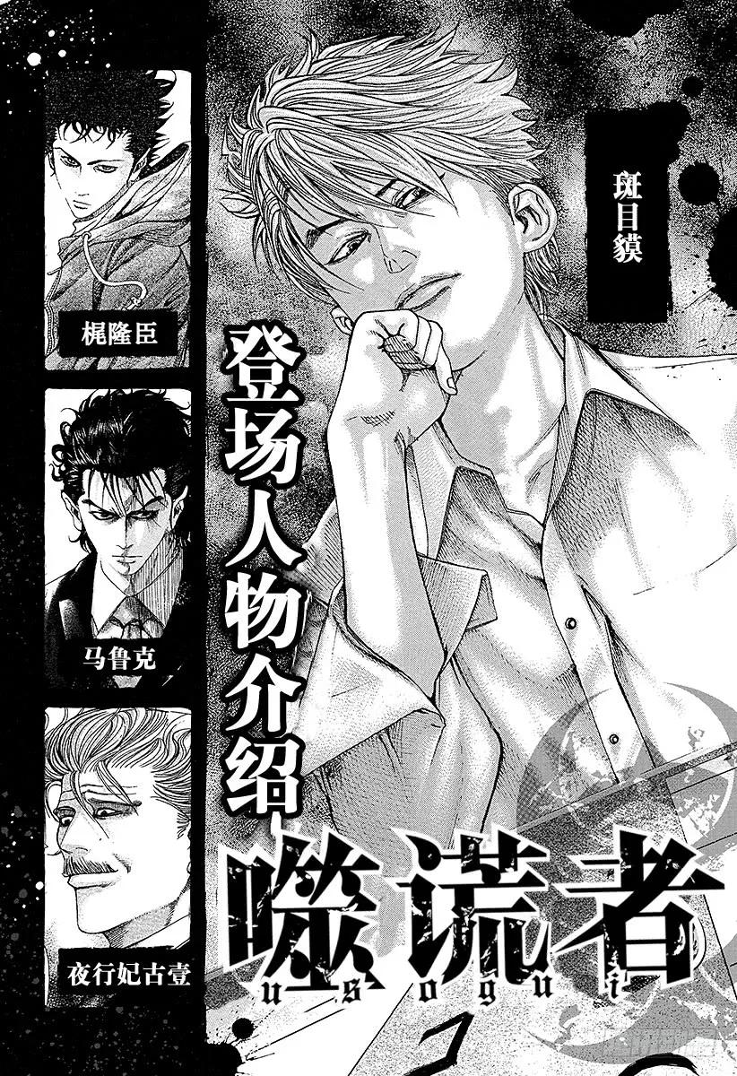 噬谎者 第121话 纠缠不清的东西 第5页