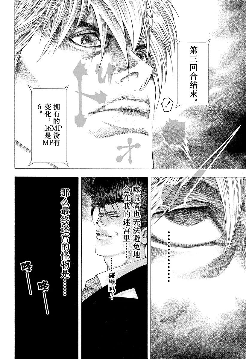 噬谎者 第121话 纠缠不清的东西 第45页