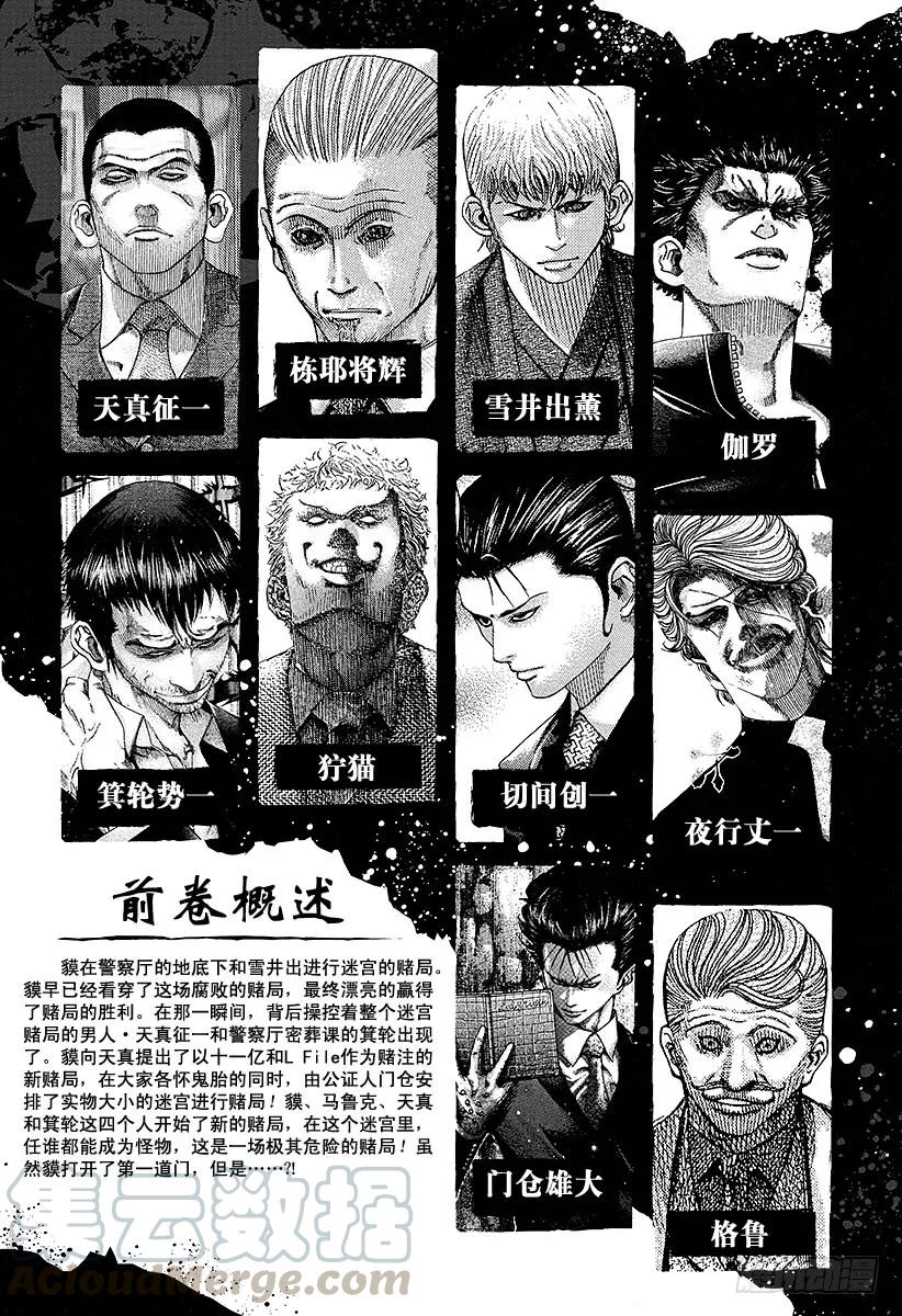 噬谎者 第121话 纠缠不清的东西 第7页