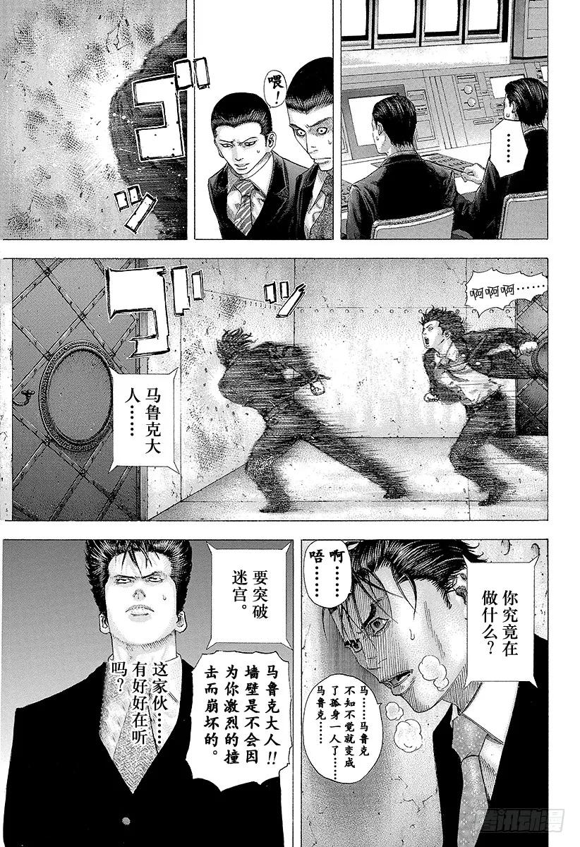 噬谎者 第121话 纠缠不清的东西 第35页