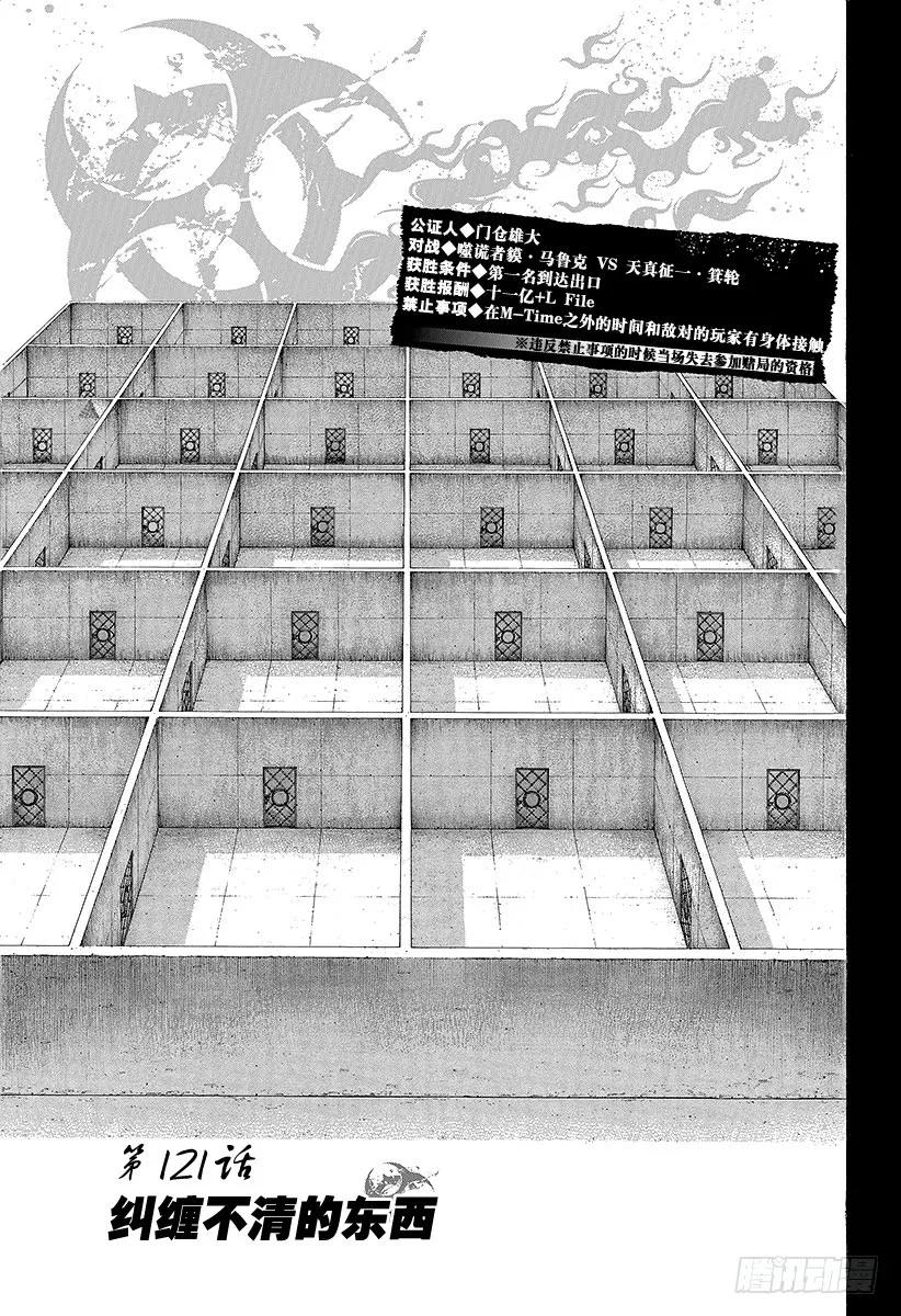 噬谎者 第121话 纠缠不清的东西 第11页