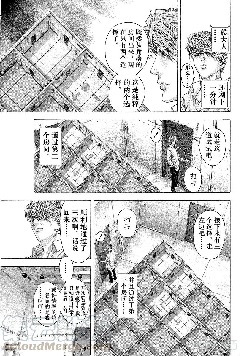 噬谎者 第121话 纠缠不清的东西 第31页