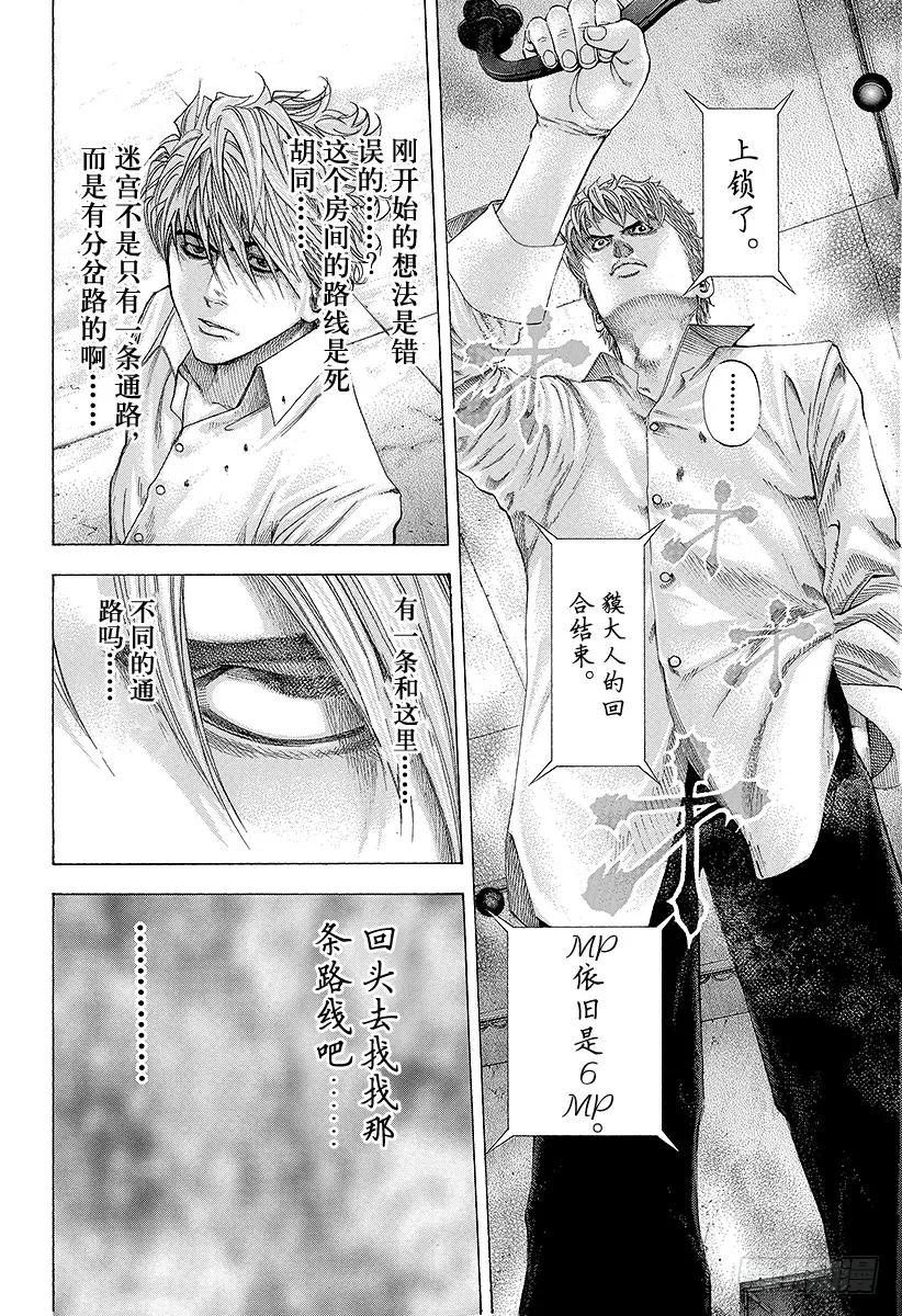 噬谎者 第122话 不安的氛围 第3页