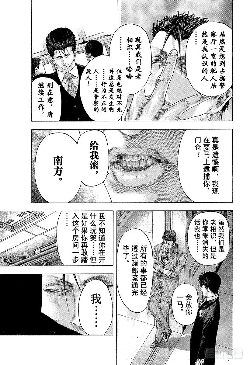 噬谎者 第122话 不安的氛围 第21页