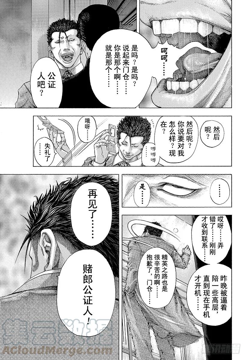 噬谎者 第122话 不安的氛围 第25页