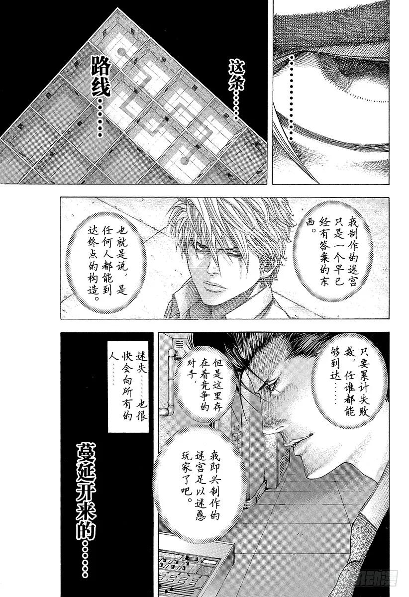 噬谎者 第122话 不安的氛围 第5页
