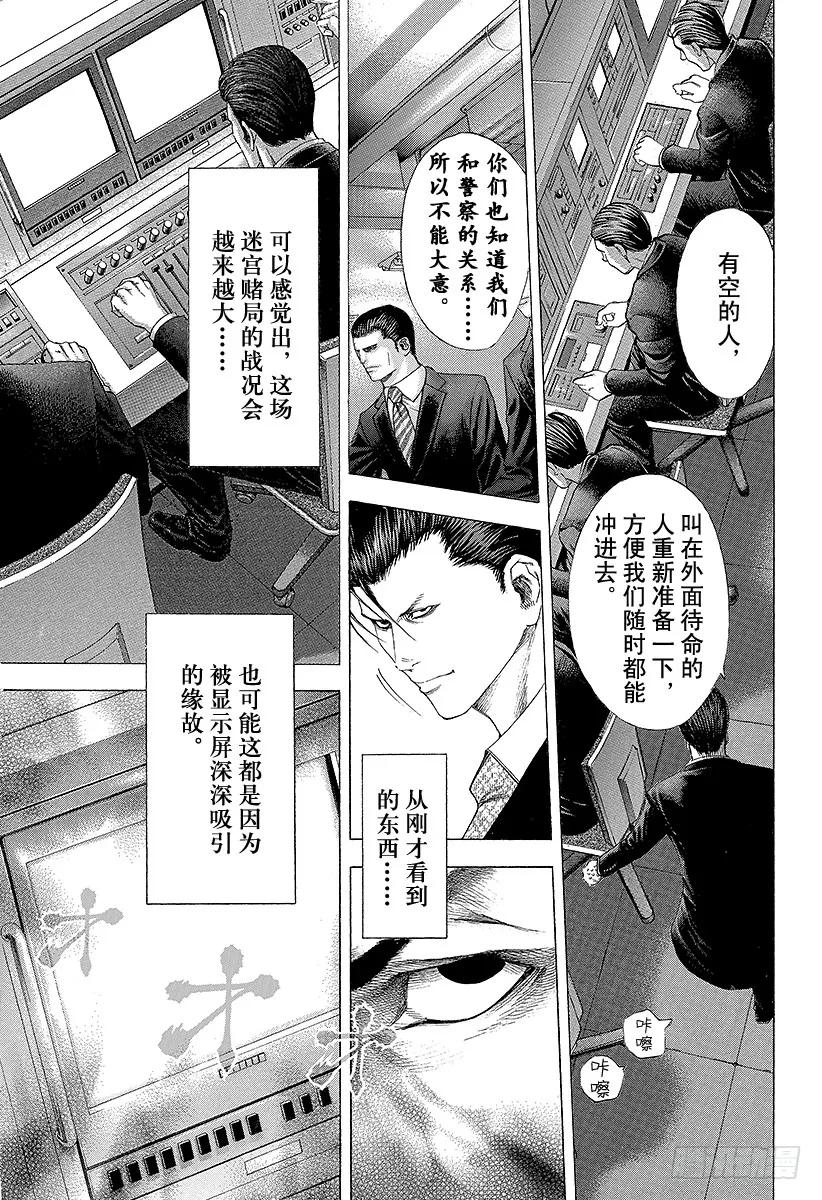 噬谎者 第122话 不安的氛围 第29页