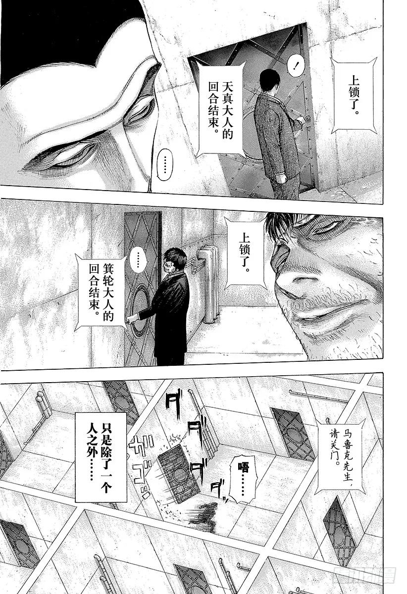 噬谎者 第122话 不安的氛围 第9页