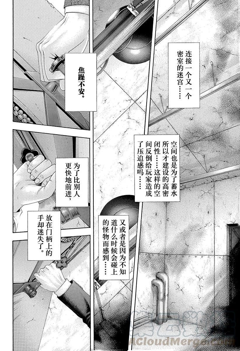 噬谎者 第122话 不安的氛围 第7页