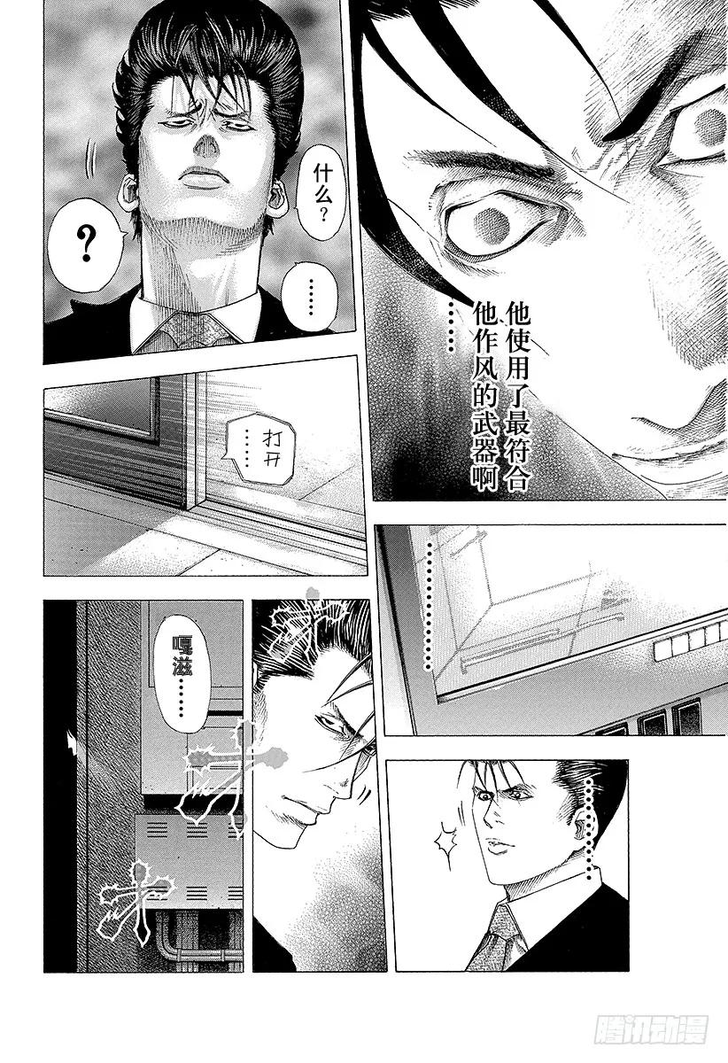 噬谎者 第122话 不安的氛围 第15页