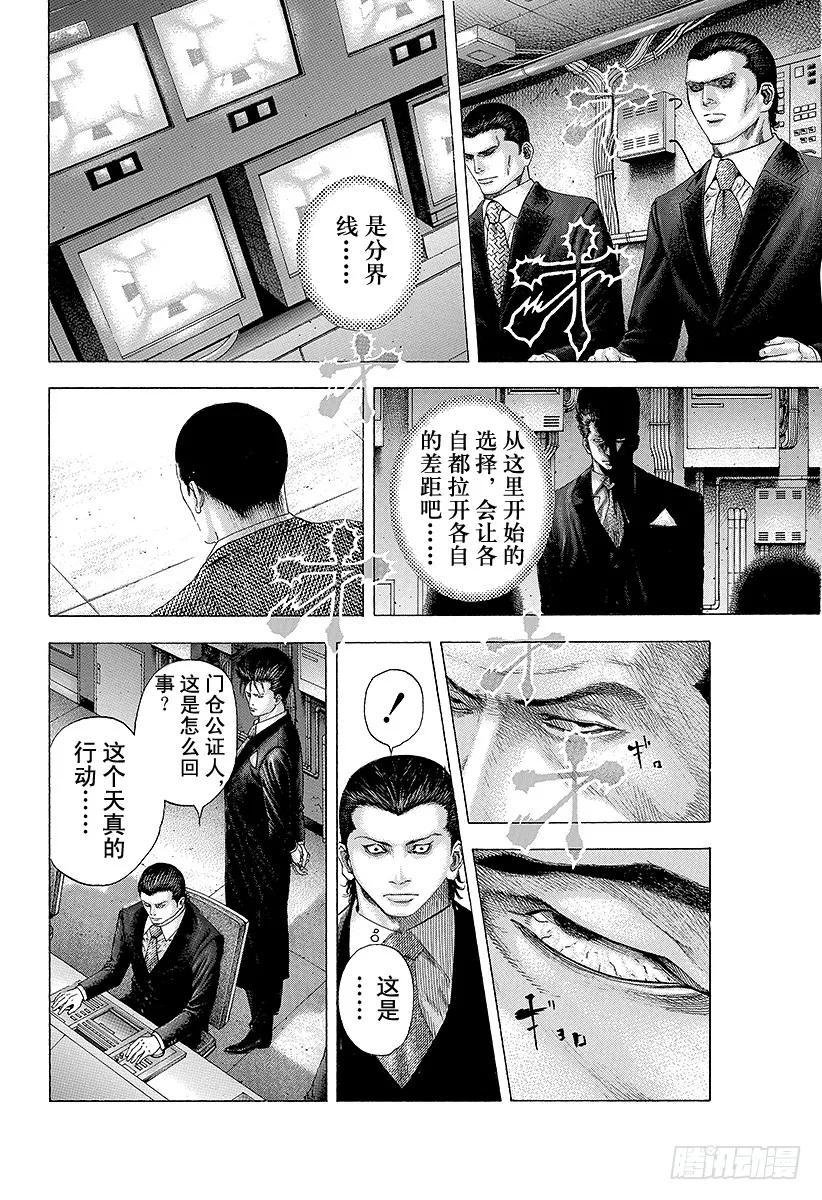 噬谎者 第122话 不安的氛围 第11页