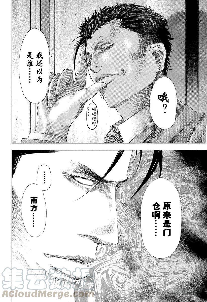 噬谎者 第122话 不安的氛围 第19页