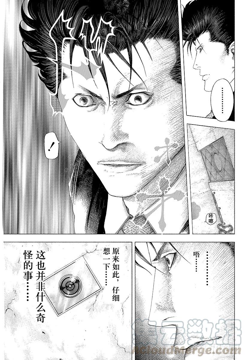 噬谎者 第122话 不安的氛围 第13页