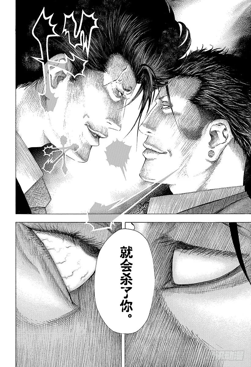 噬谎者 第122话 不安的氛围 第23页