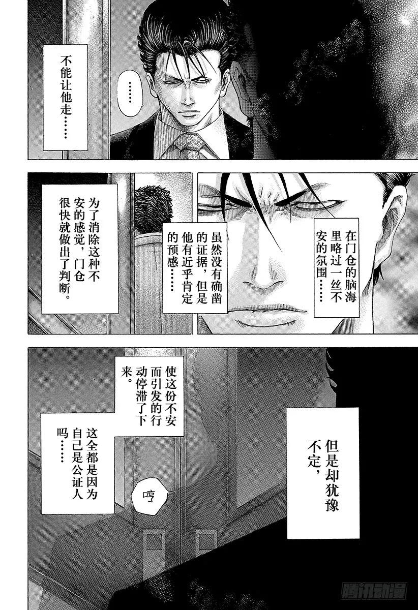 噬谎者 第122话 不安的氛围 第27页