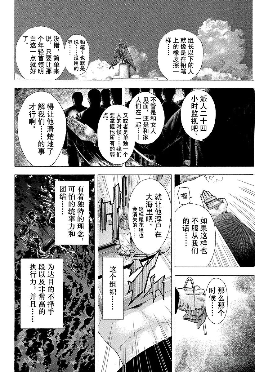 噬谎者 第123话 荒唐的生态系统 第11页