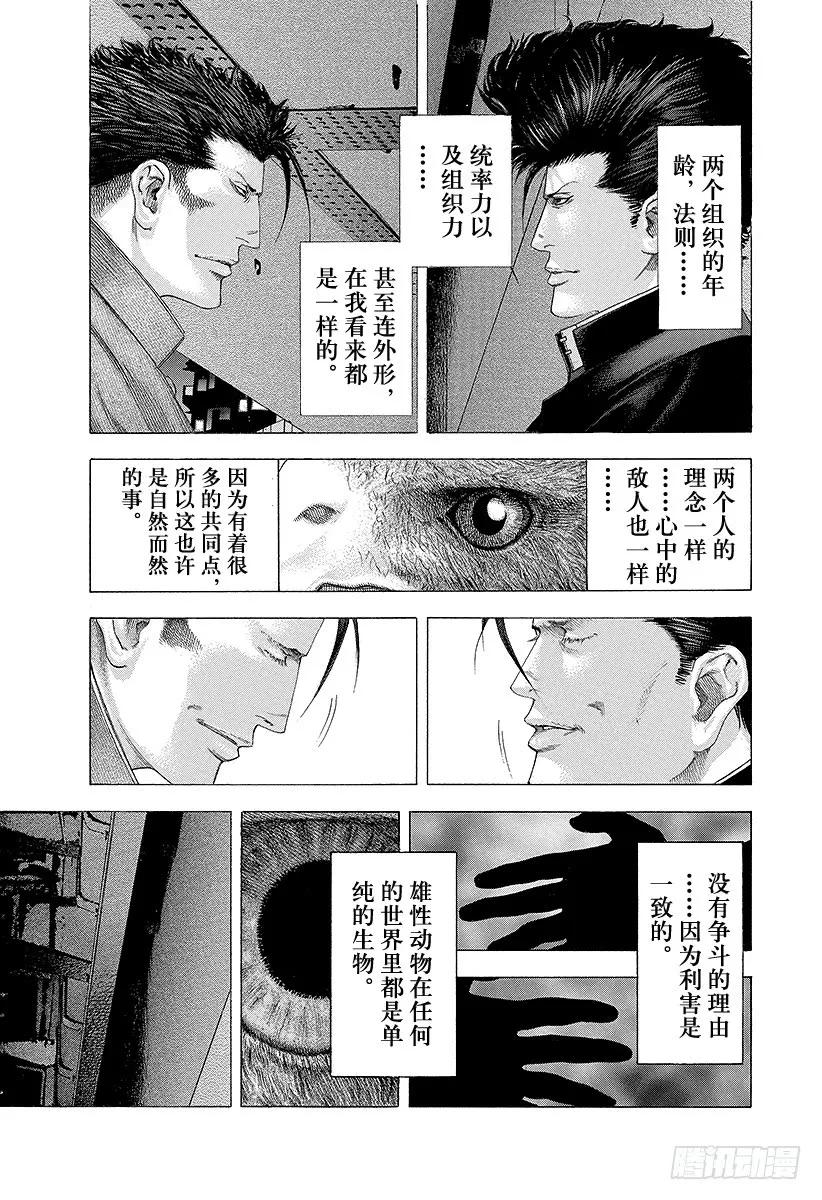噬谎者 第123话 荒唐的生态系统 第21页