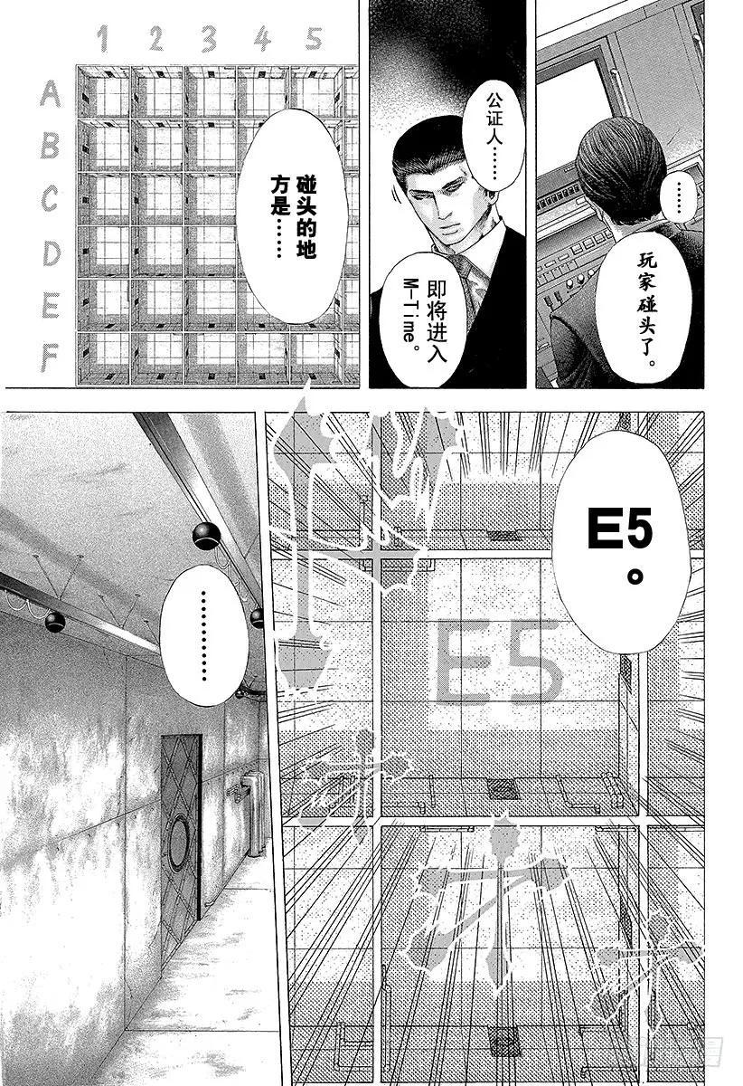 噬谎者 第123话 荒唐的生态系统 第29页