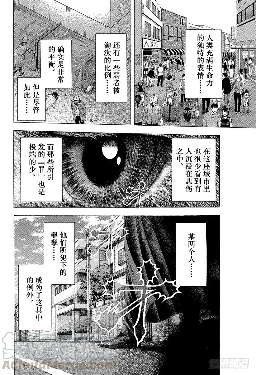 噬谎者 第123话 荒唐的生态系统 第7页