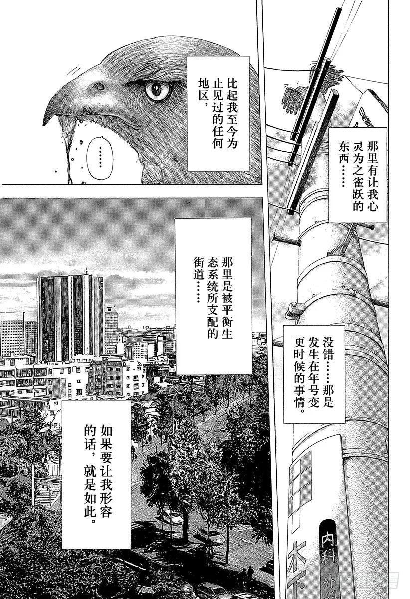 噬谎者 第123话 荒唐的生态系统 第5页
