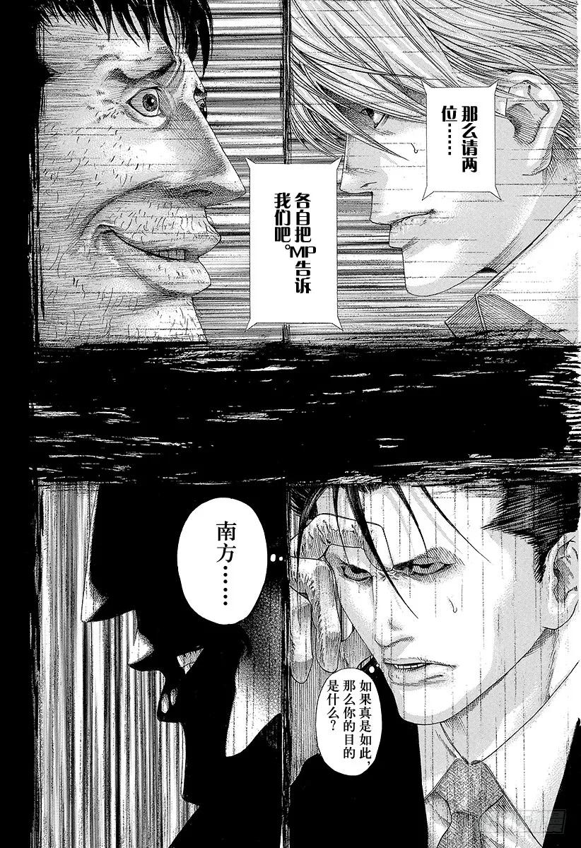 噬谎者 第123话 荒唐的生态系统 第35页
