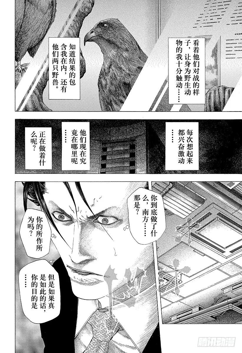 噬谎者 第123话 荒唐的生态系统 第27页