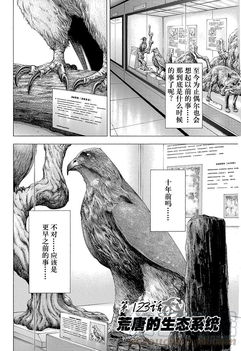 噬谎者 第123话 荒唐的生态系统 第1页