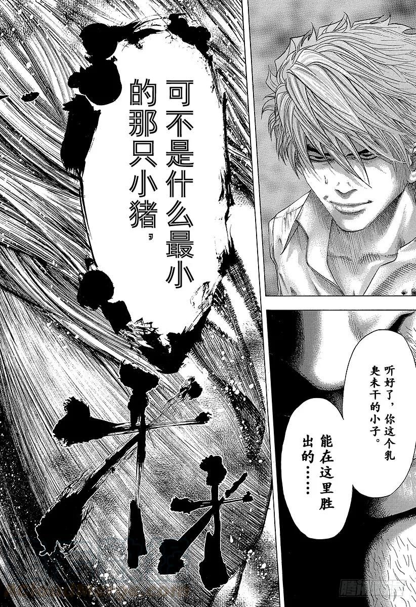 噬谎者 第123话 荒唐的生态系统 第31页