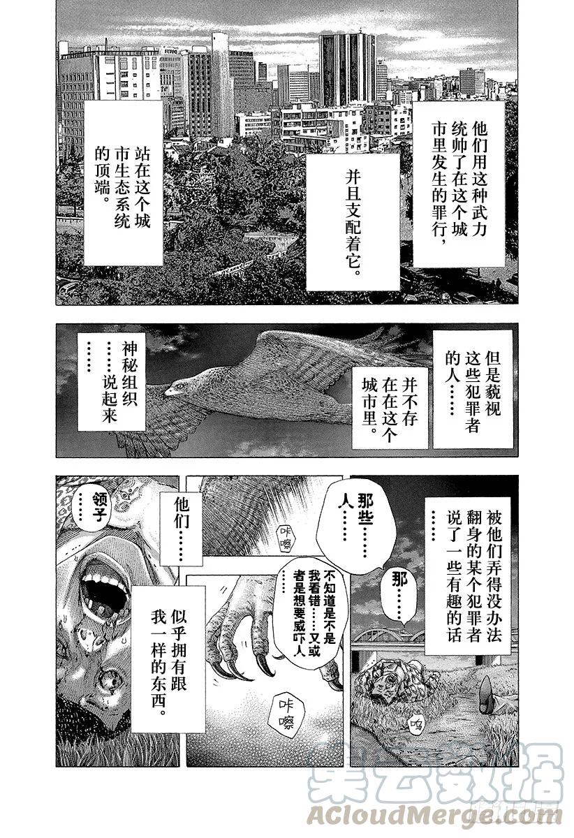 噬谎者 第123话 荒唐的生态系统 第13页